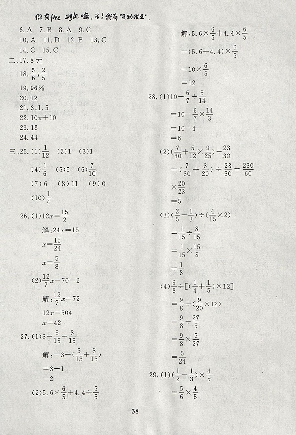 2017年教育世家状元卷六年级数学上册人教版天津专用 参考答案第6页