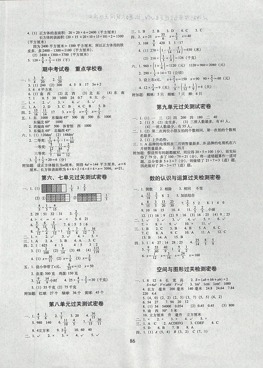 2017年期末冲刺100分完全试卷五年级数学上册青岛版五四制 参考答案第2页