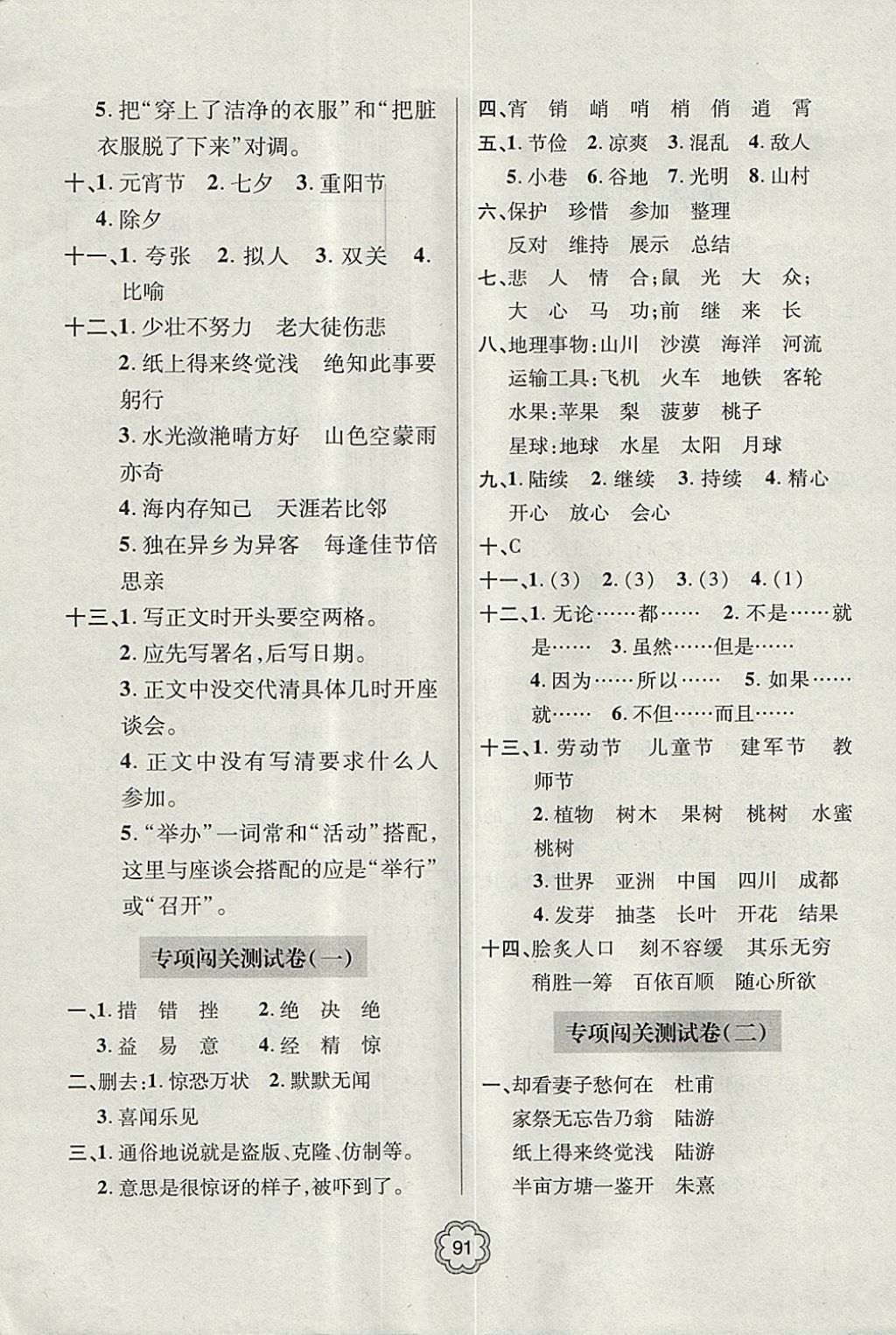 2017年金博士期末闖關(guān)密卷100分六年級語文上學(xué)期青島專用 參考答案第7頁