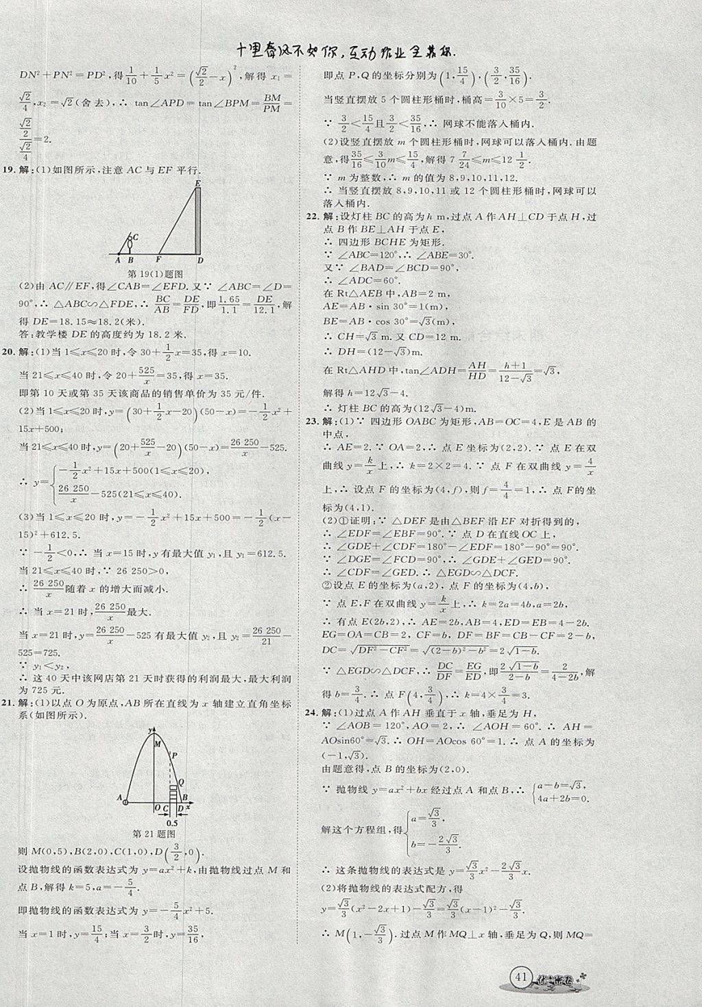 2017年优加密卷九年级数学上册鲁教版五四制O版 参考答案第14页