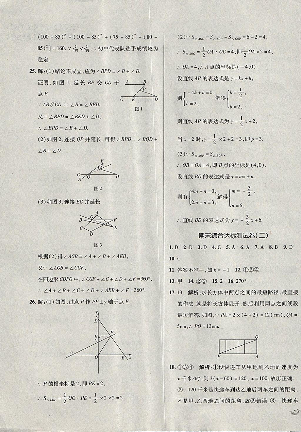 2017年單元加期末復(fù)習(xí)與測(cè)試八年級(jí)數(shù)學(xué)上冊(cè)北師大版 參考答案第19頁(yè)