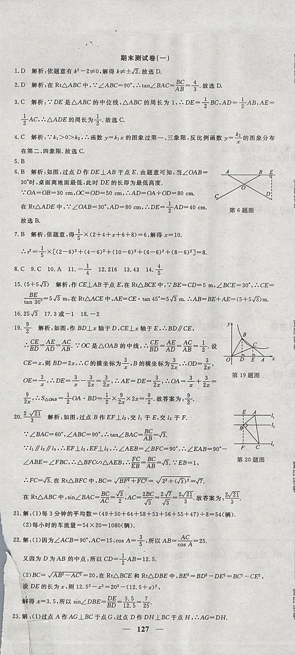 2017年王后雄黄冈密卷九年级数学上册湘教版 参考答案第19页