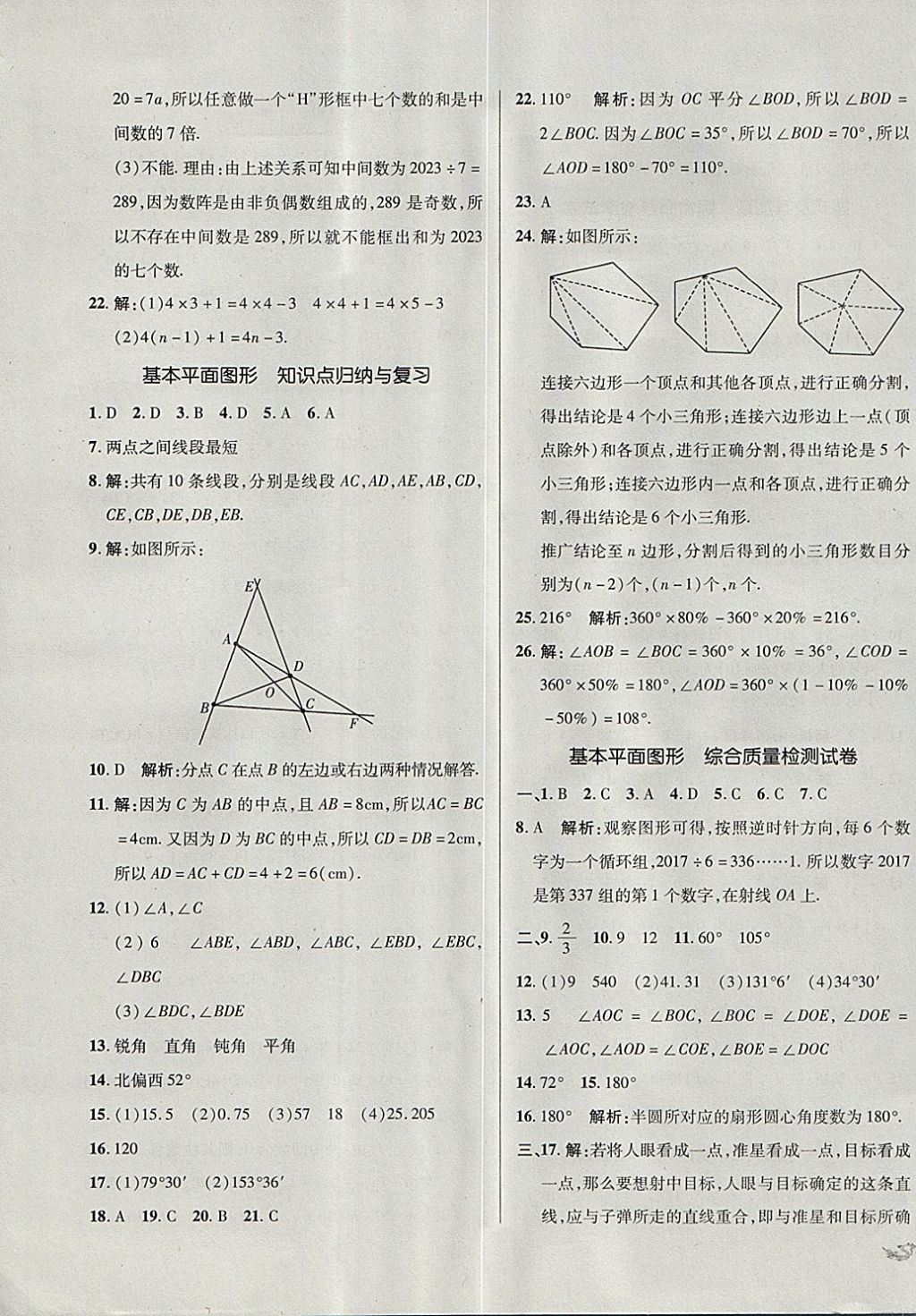 2017年单元加期末复习与测试七年级数学上册北师大版 参考答案第7页