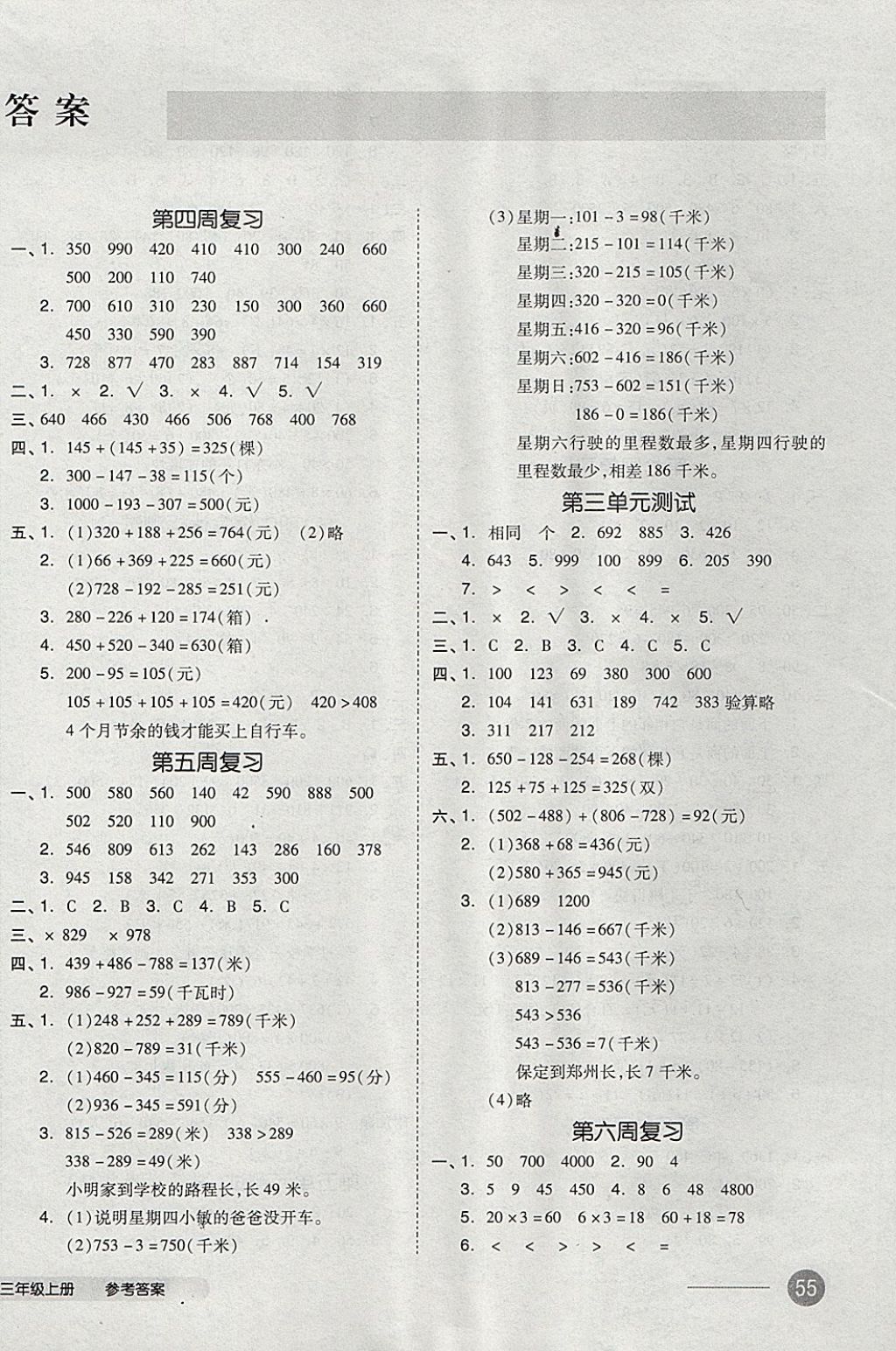 2017年全品小復(fù)習(xí)三年級數(shù)學(xué)上冊北師大版 參考答案第2頁