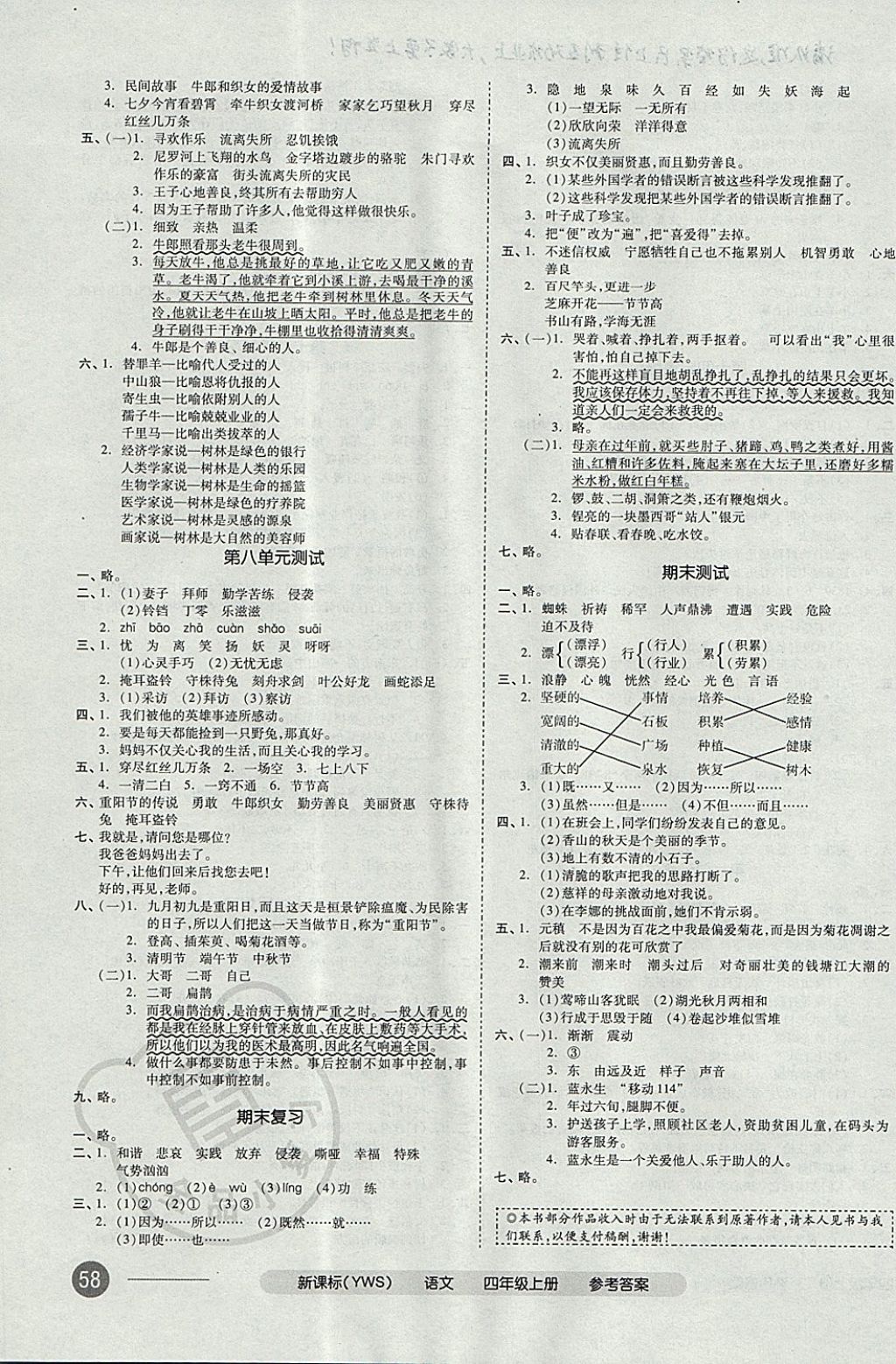 2017年全品小复习四年级语文上册语文S版 参考答案第7页