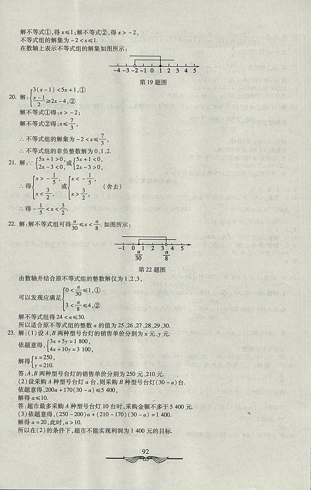 2017年學海金卷初中奪冠單元檢測卷八年級數學上冊湘教版 參考答案第16頁