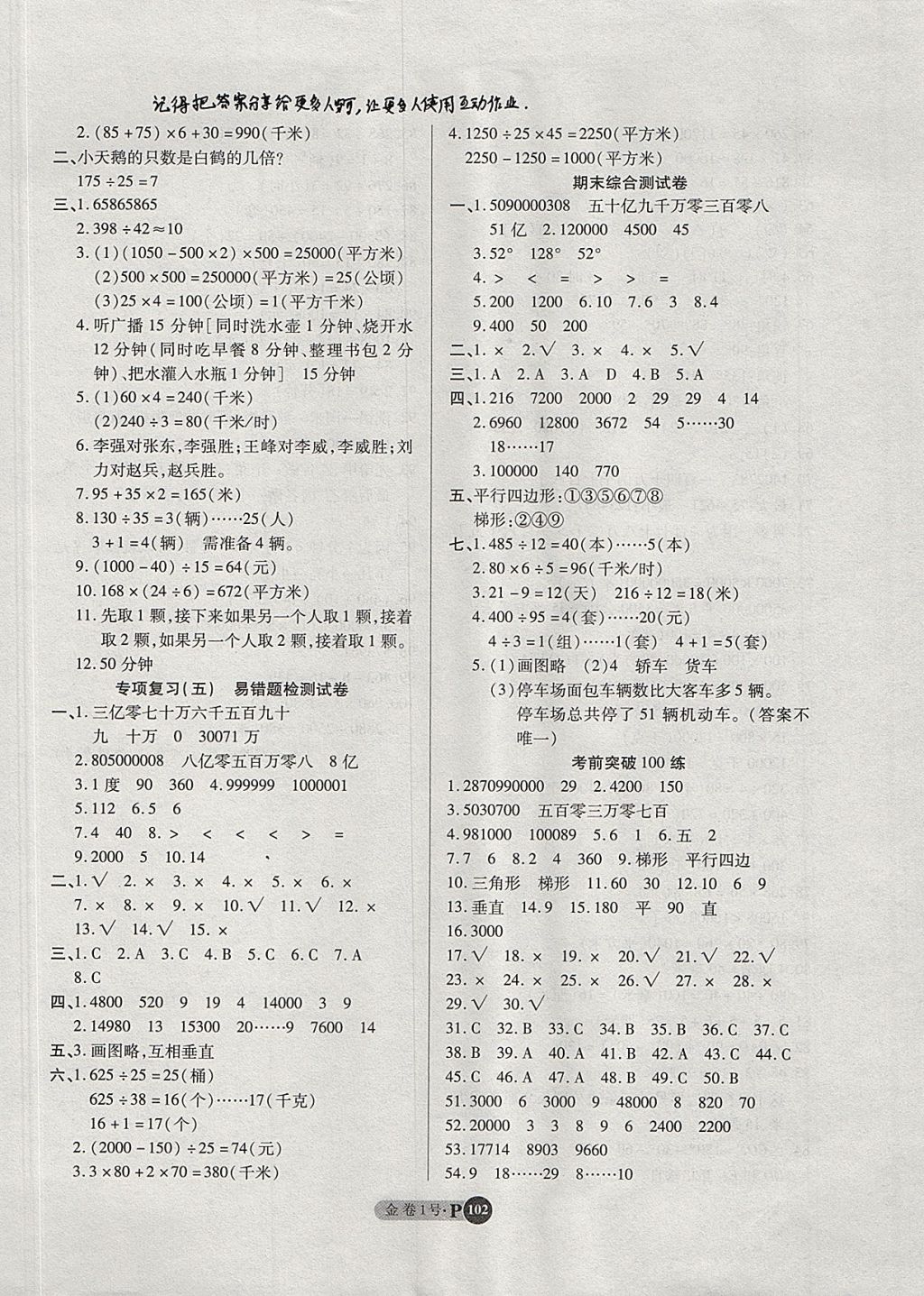 2017年培優(yōu)小狀元培優(yōu)金卷1號四年級數(shù)學上冊人教版 參考答案第6頁