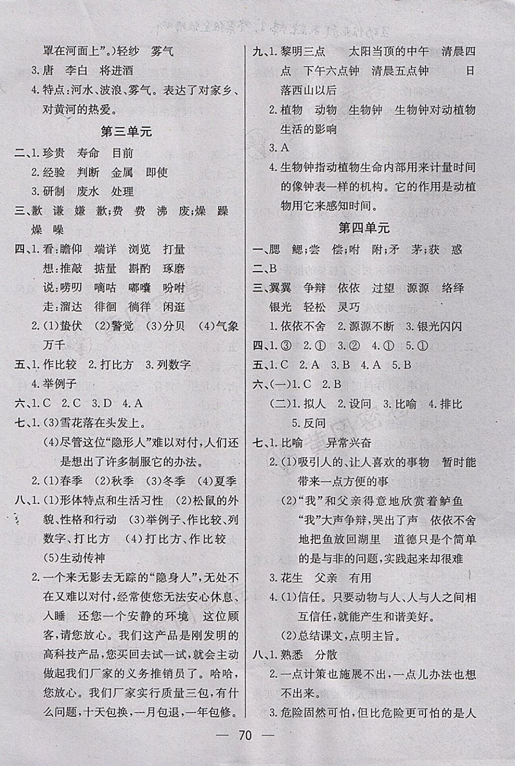 2017年王后雄黃岡密卷五年級語文上冊人教版 參考答案第2頁