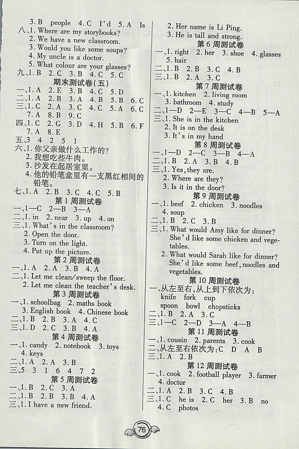 2017年全能測(cè)控一本好卷四年級(jí)英語(yǔ)上冊(cè)人教PEP版三起 參考答案第4頁(yè)