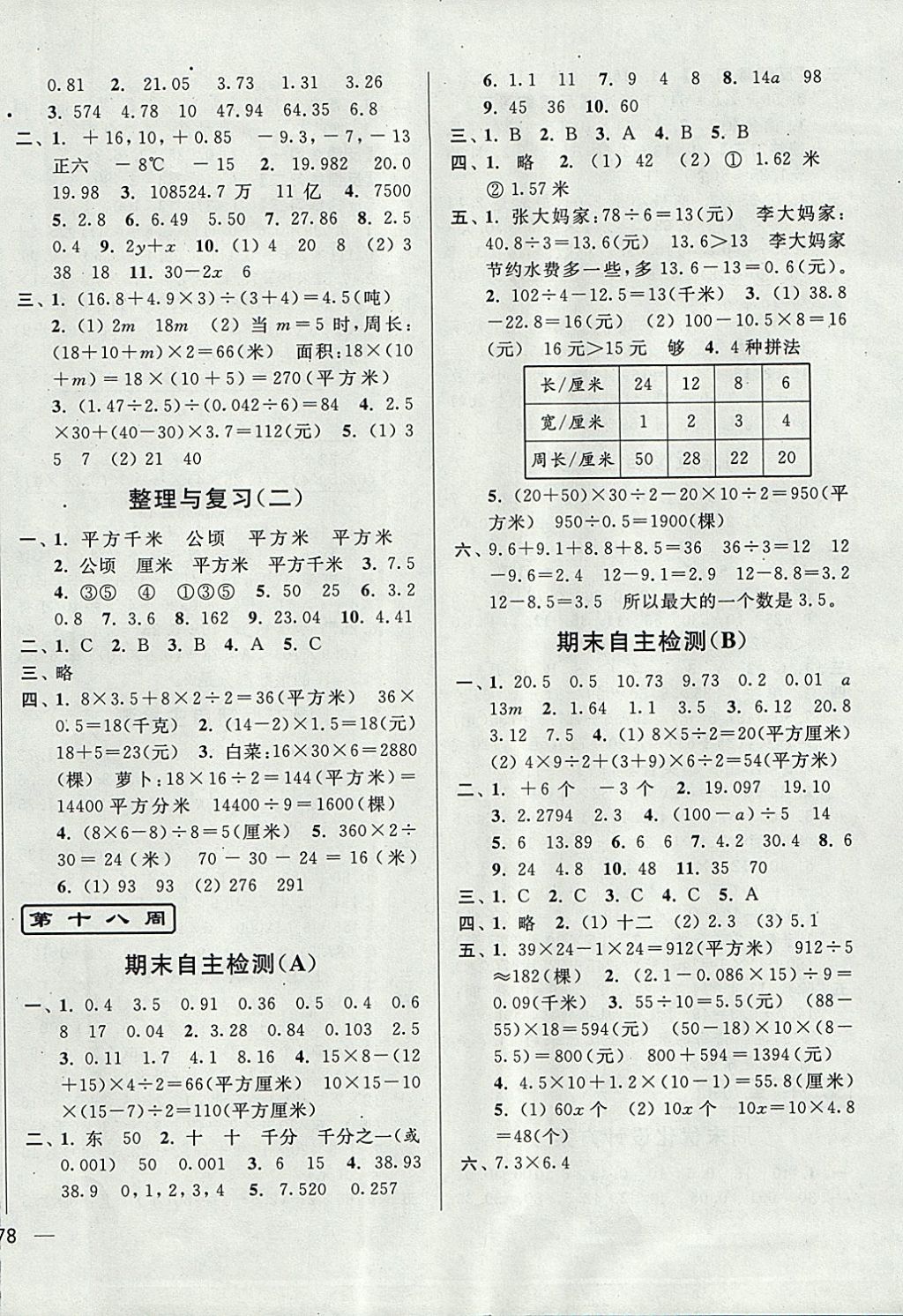 2017年亮點給力周末優(yōu)化設計大試卷五年級數(shù)學上冊江蘇版 參考答案第12頁