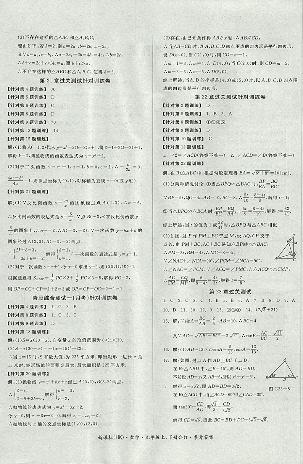 2017年全品小復(fù)習(xí)九年級(jí)數(shù)學(xué)上下冊(cè)合訂滬科版 參考答案第4頁(yè)