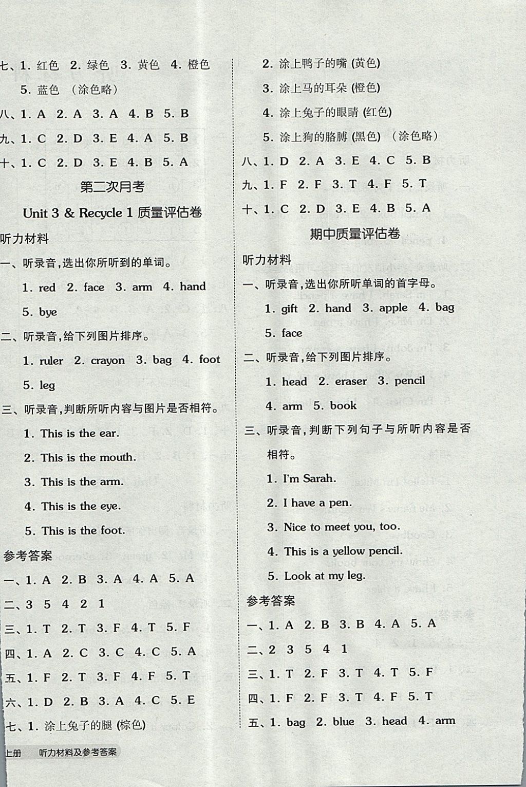 2017年全品小復(fù)習(xí)三年級(jí)英語(yǔ)上冊(cè)人教PEP版 參考答案第4頁(yè)