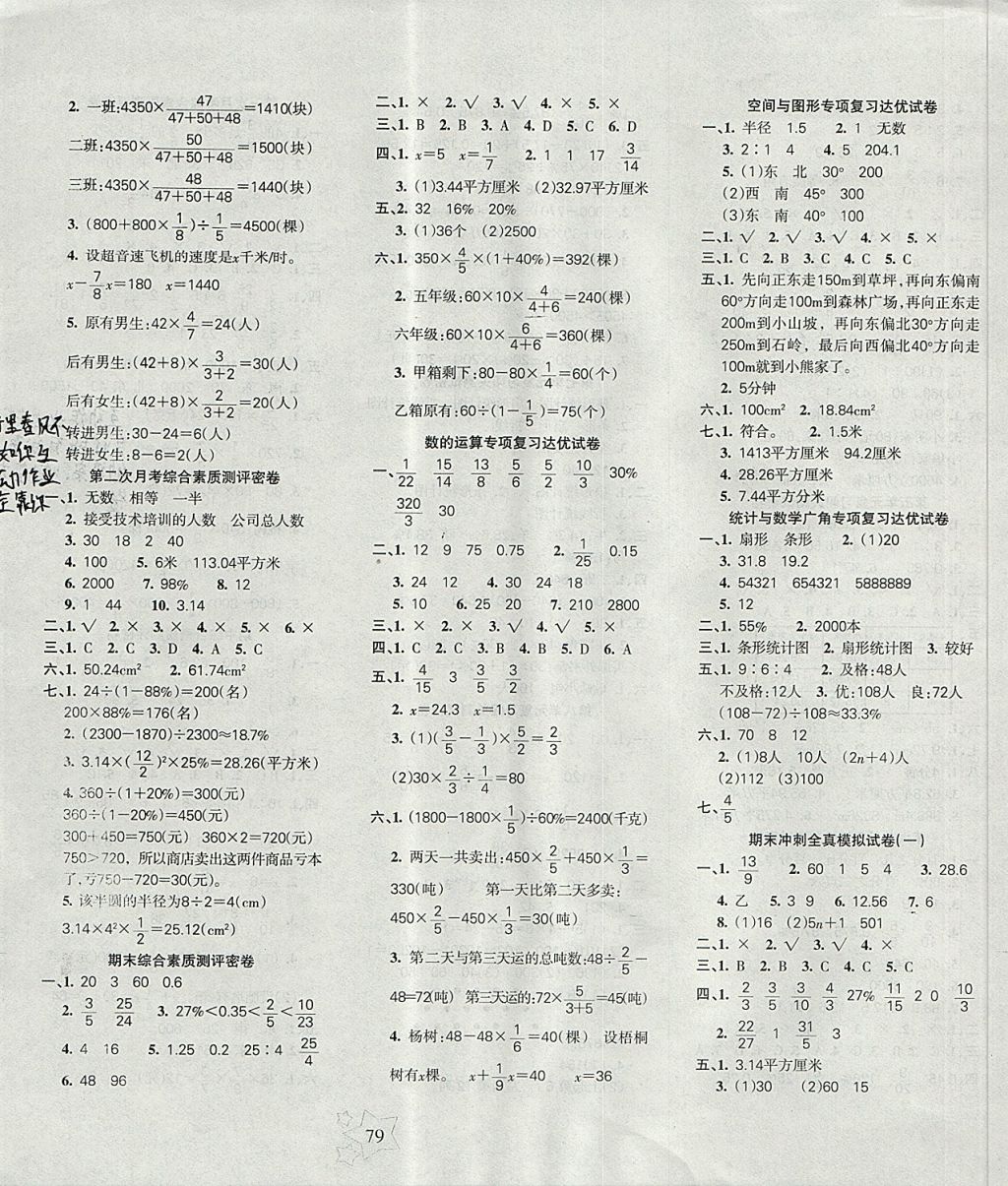 2017年课堂达优期末冲刺100分六年级数学上册人教版 参考答案第3页