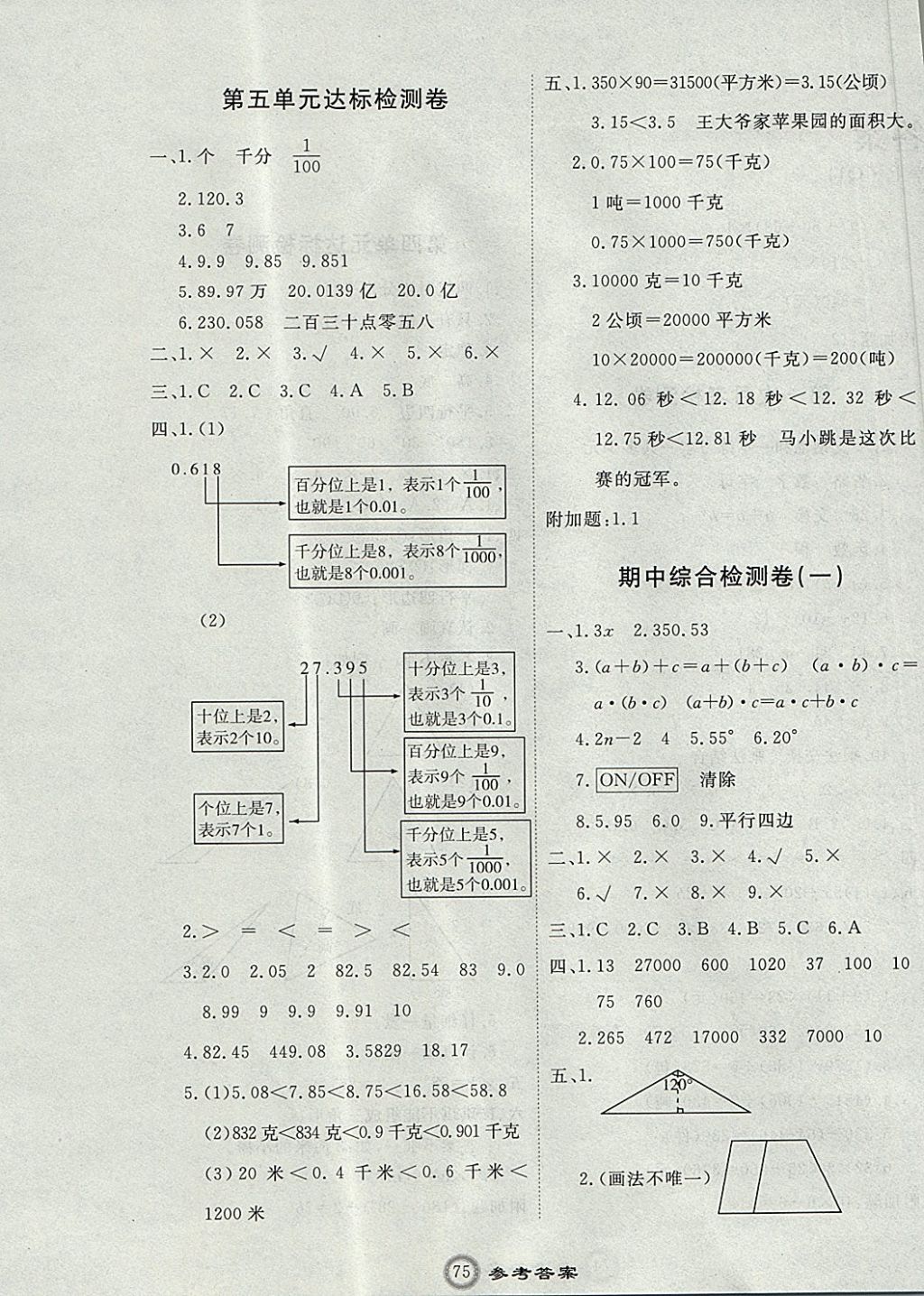 2017年優(yōu)加密卷四年級數(shù)學(xué)上冊Q版 參考答案第3頁