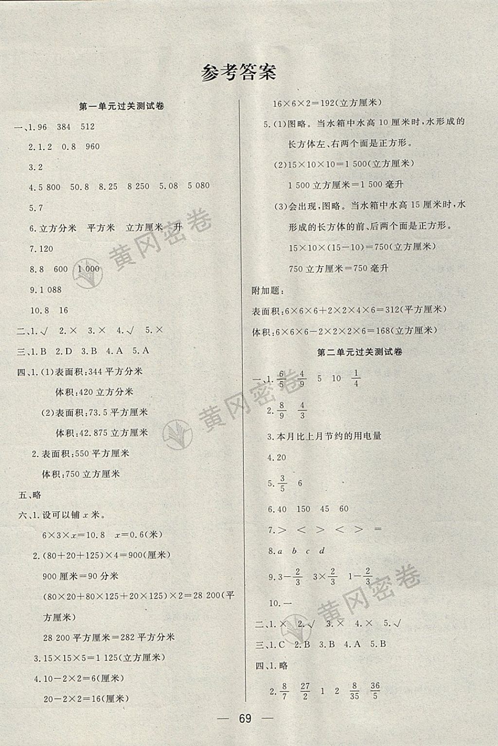 2017年王后雄黄冈密卷六年级数学上册江苏版 参考答案第1页