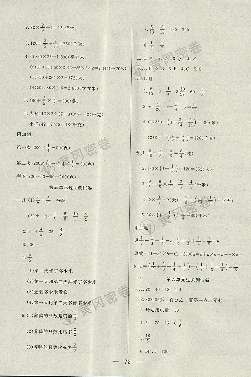 2017年王后雄黃岡密卷六年級數(shù)學上冊江蘇版 參考答案第4頁