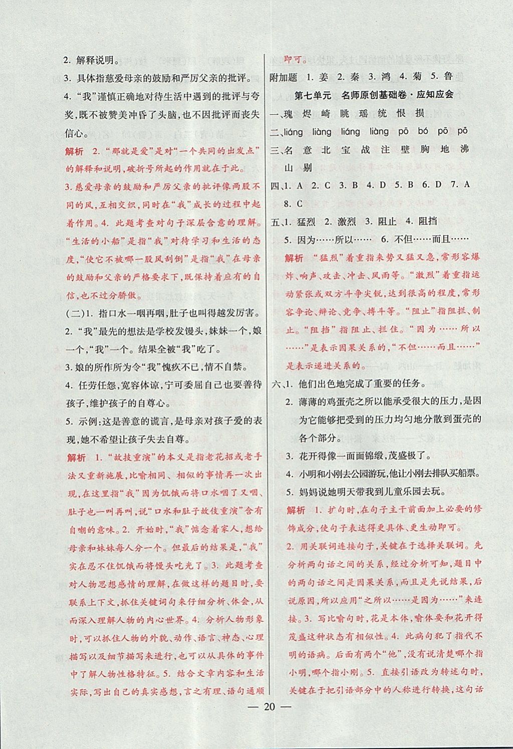 2017年大語考卷五年級語文上冊人教版 參考答案第20頁