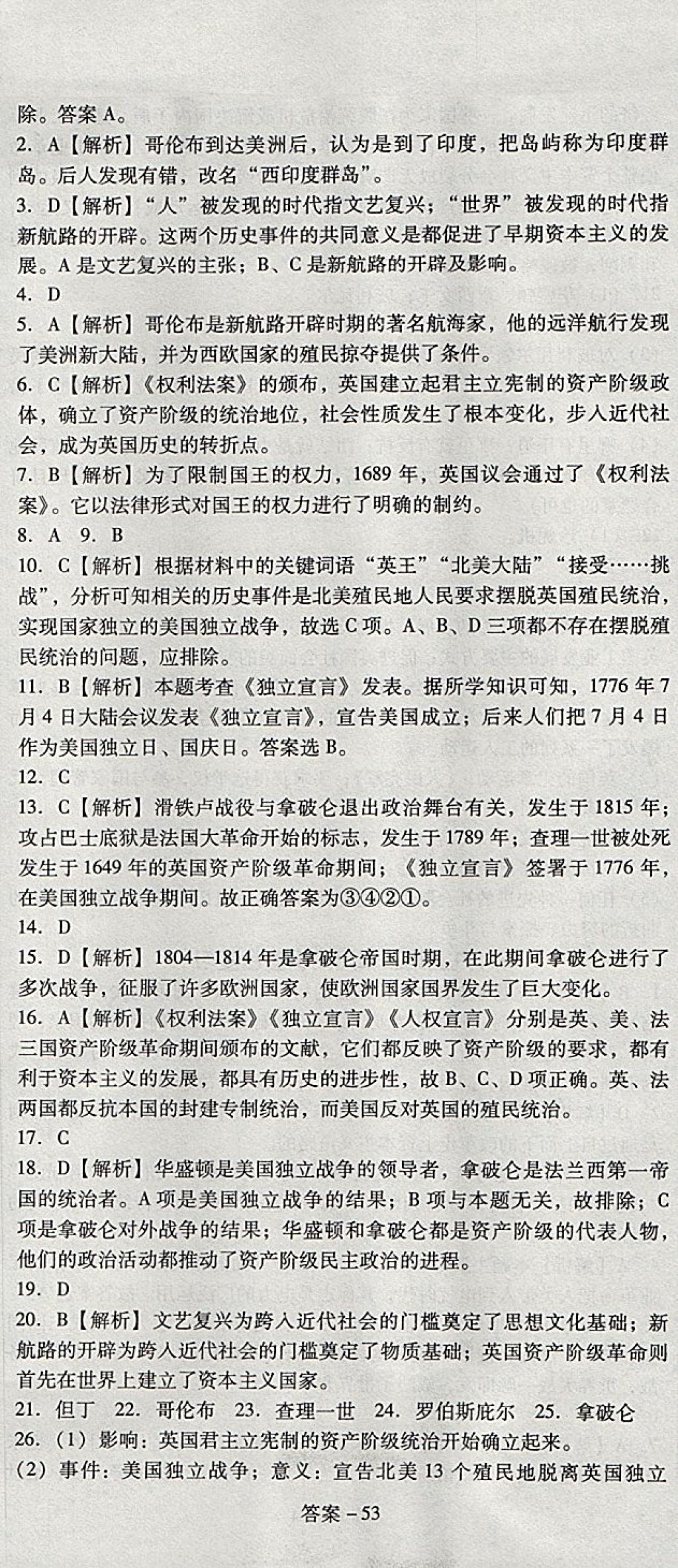 2017年單元加期末復(fù)習(xí)與測(cè)試九年級(jí)歷史全一冊(cè)北師大版 參考答案第2頁(yè)