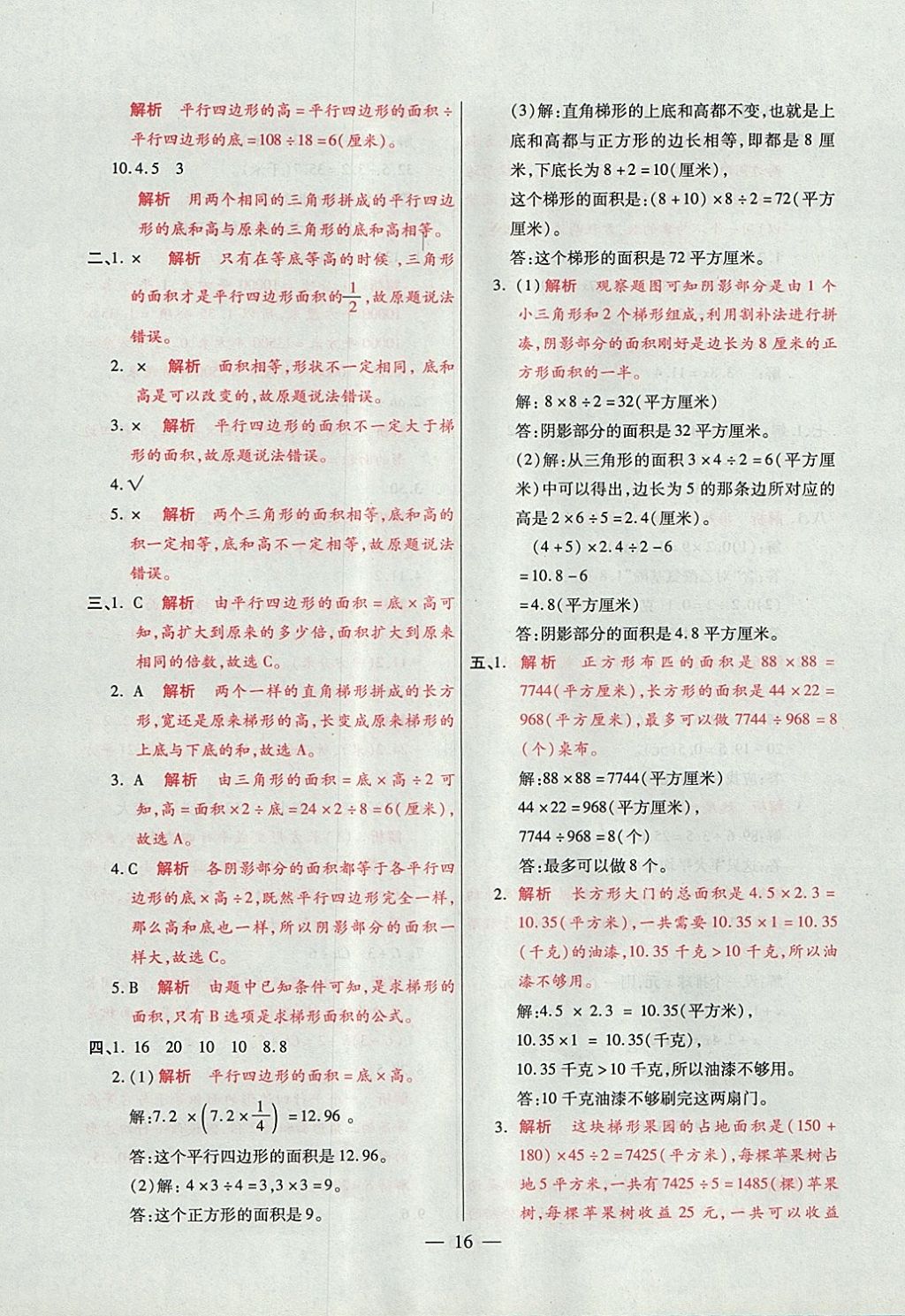 2017年大語考卷五年級數(shù)學(xué)上冊青島版 參考答案第16頁