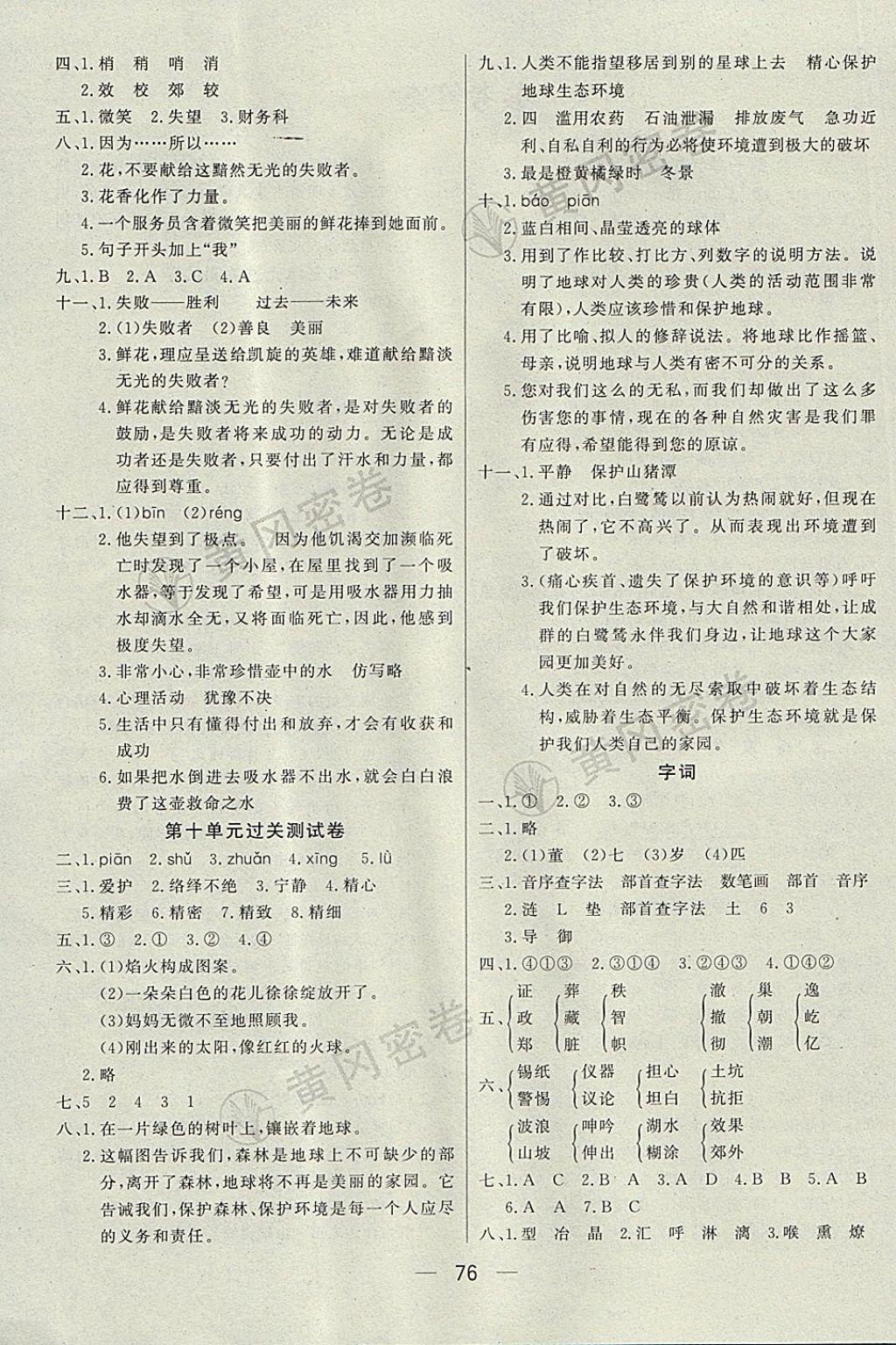 2017年王后雄黃岡密卷五年級語文上冊北師大版 參考答案第4頁