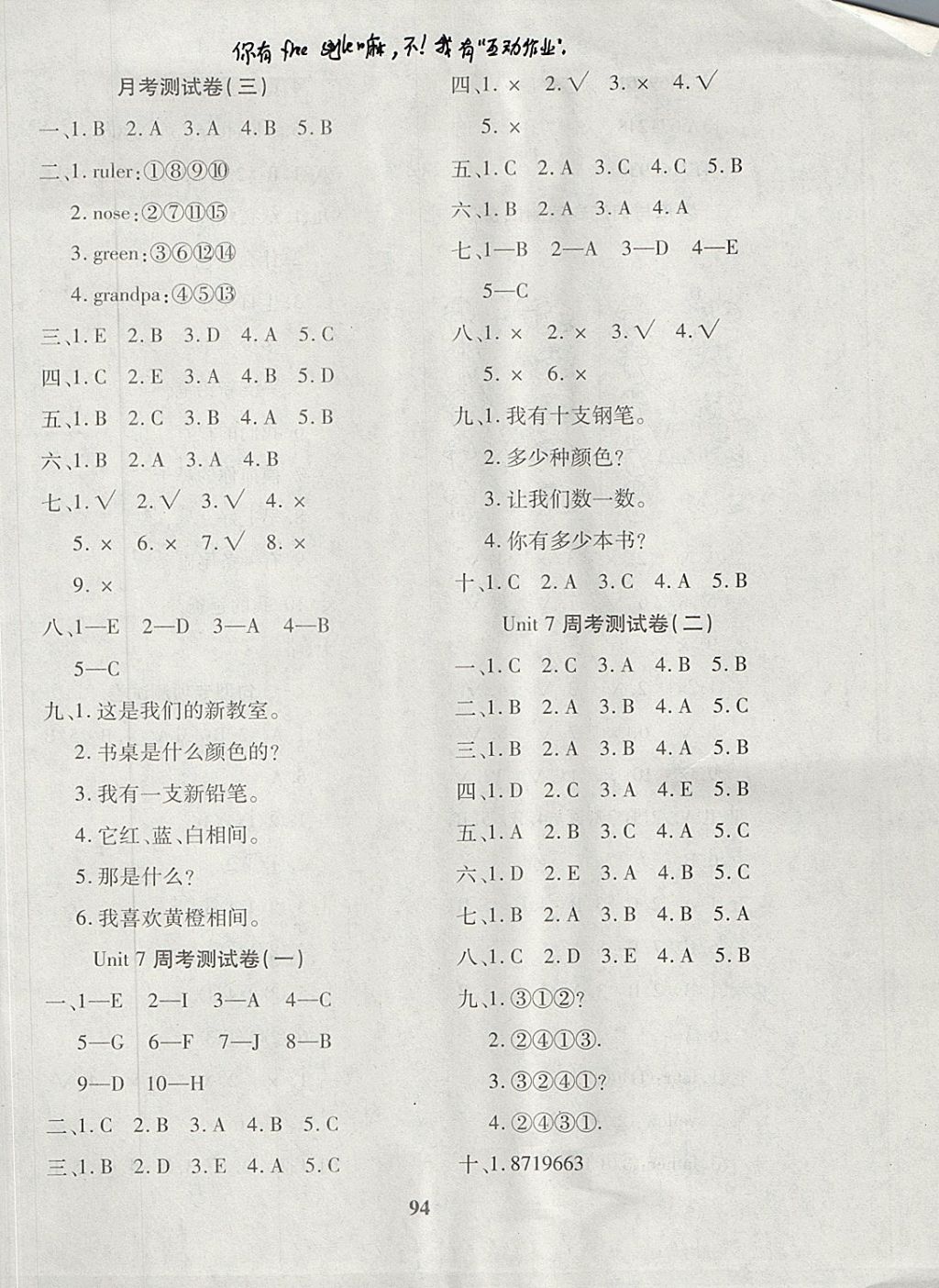 2017年教育世家状元卷三年级英语上册鲁科版五四制 参考答案第6页