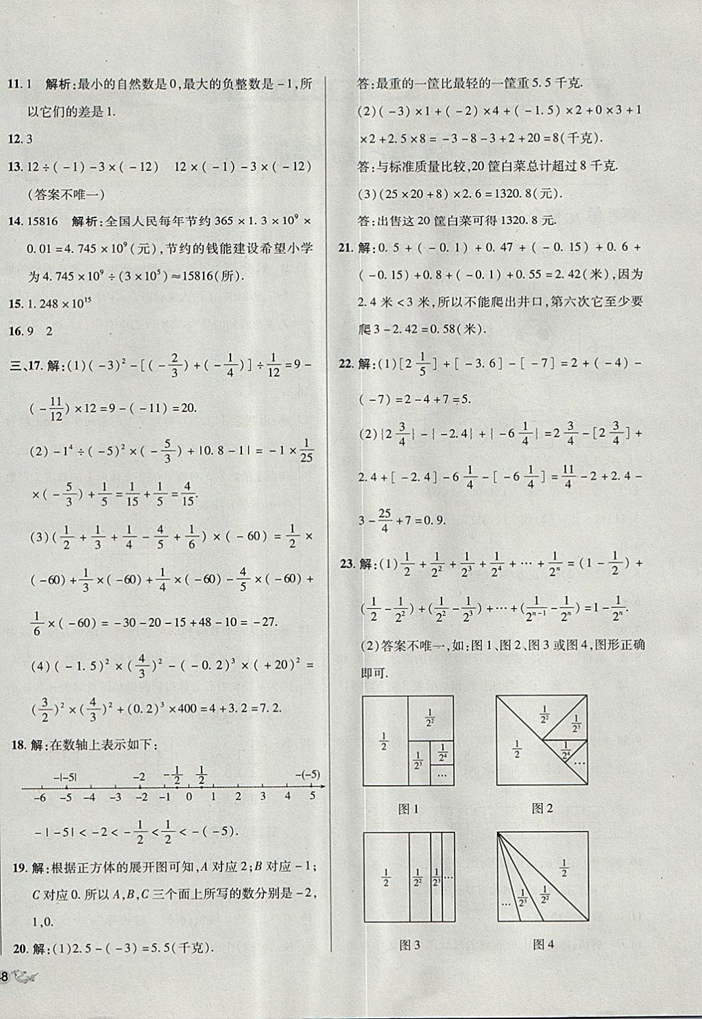 2017年单元加期末复习与测试七年级数学上册北师大版 参考答案第4页