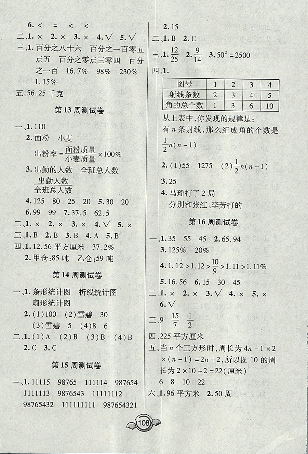 2017年全能測控一本好卷六年級數(shù)學上冊人教版 參考答案第8頁