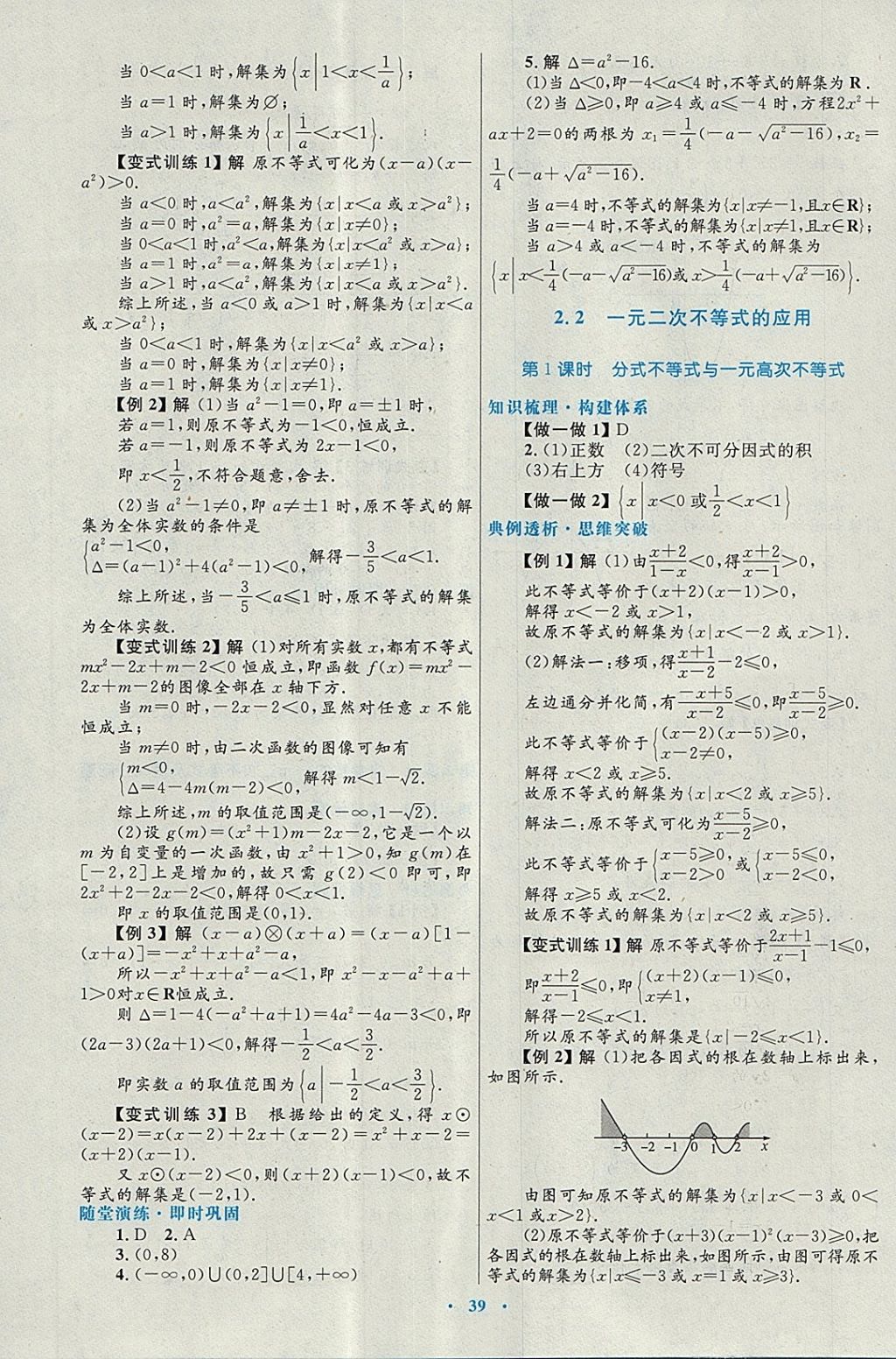 2018年高中同步測控優(yōu)化設(shè)計數(shù)學(xué)必修5北師大版 參考答案第23頁