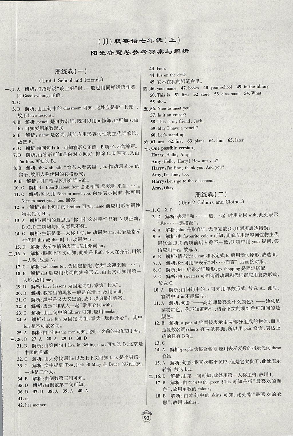 2017年阳光夺冠七年级英语上册冀教版 参考答案第1页