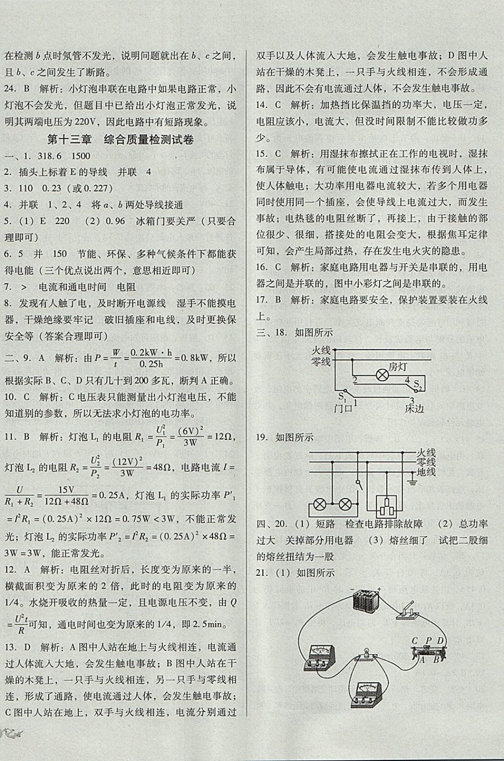 2017年單元加期末復習與測試九年級物理全一冊北師大版 參考答案第8頁