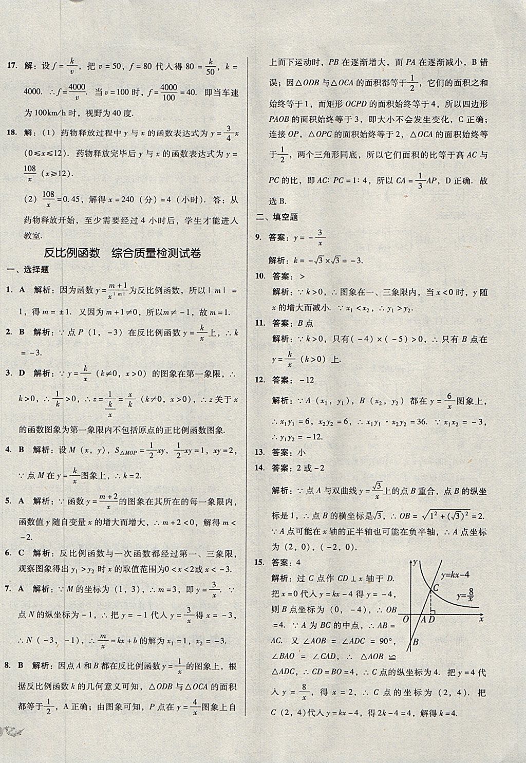 2017年單元加期末復(fù)習(xí)與測(cè)試九年級(jí)數(shù)學(xué)全一冊(cè)北師大版 參考答案第14頁(yè)