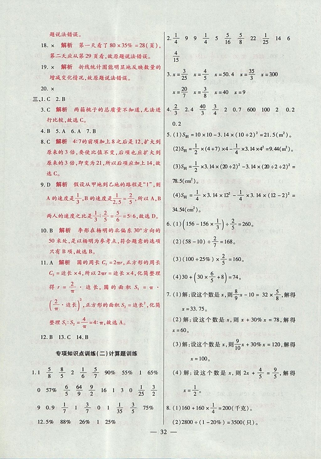 2017年大語(yǔ)考卷六年級(jí)數(shù)學(xué)上冊(cè)人教版 參考答案第32頁(yè)