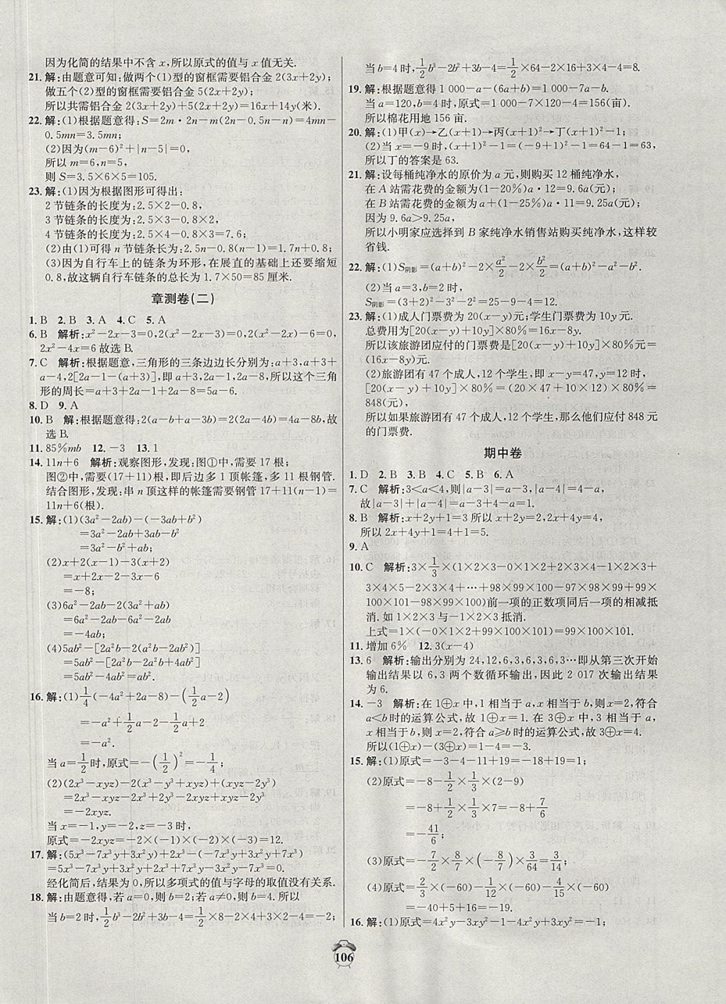 2017年陽光奪冠七年級(jí)數(shù)學(xué)上冊(cè)滬科版 參考答案第6頁