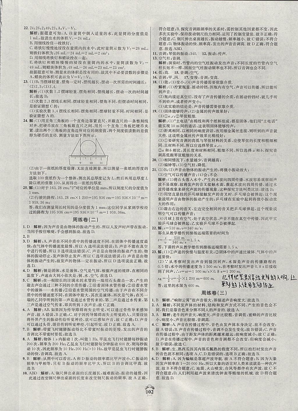 2017年陽光奪冠八年級物理上冊滬粵版 參考答案第2頁