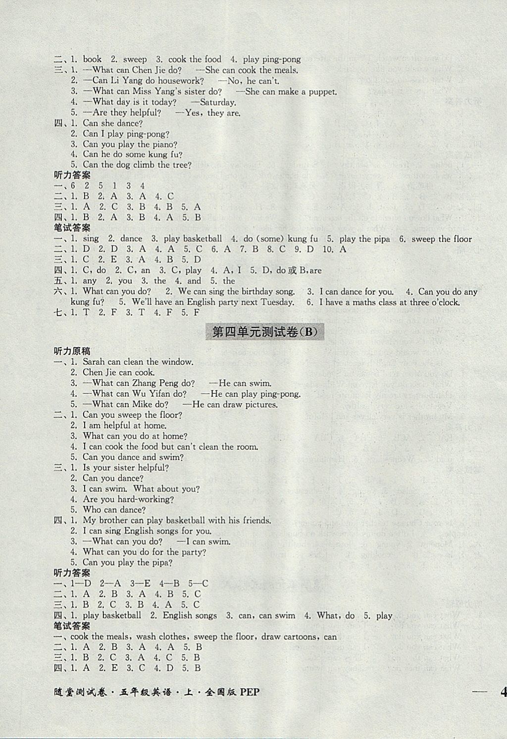 2017年隨堂測試卷五年級英語上冊人教PEP版江蘇鳳凰美術出版社 參考答案第7頁