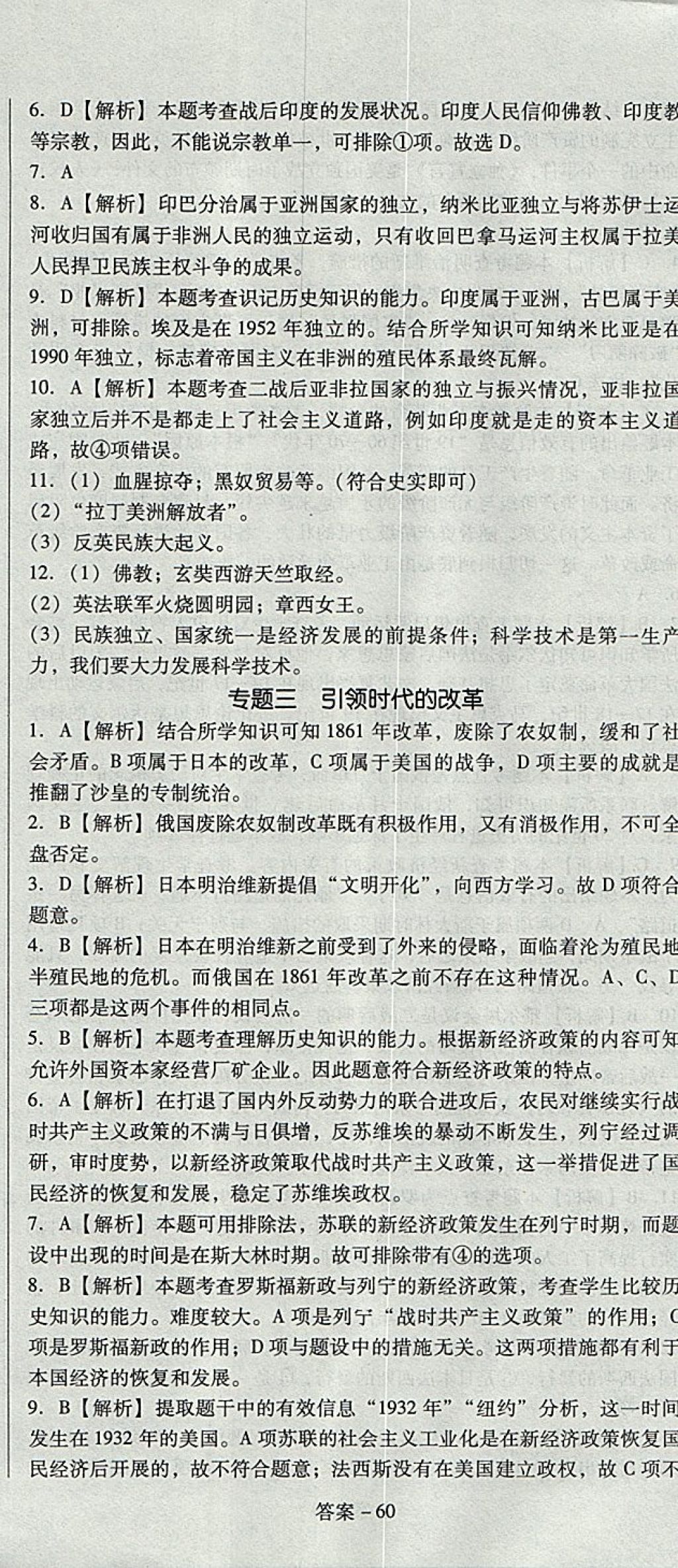 2017年單元加期末復(fù)習(xí)與測(cè)試九年級(jí)歷史全一冊(cè)北師大版 參考答案第23頁(yè)