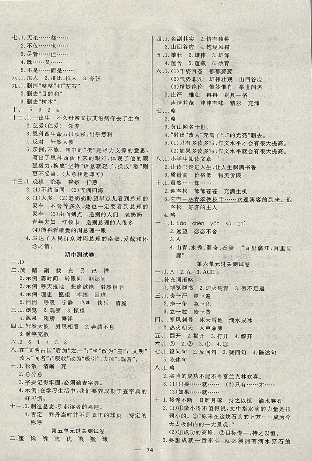 2017年王后雄黃岡密卷五年級(jí)語文上冊江蘇版 參考答案第2頁