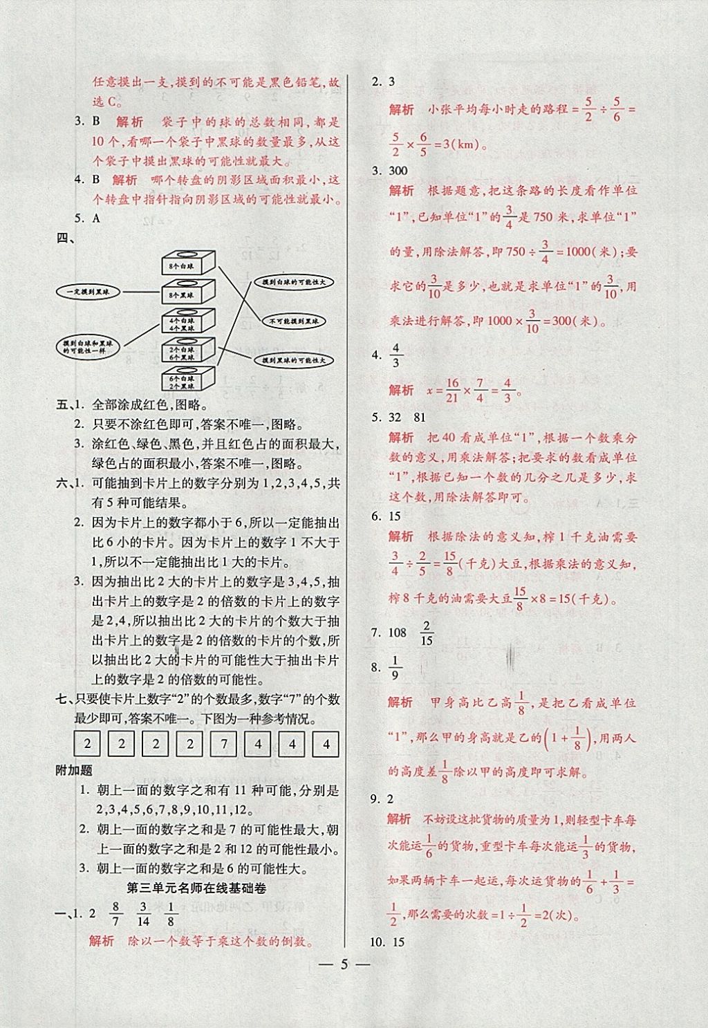 2017年大語考卷六年級(jí)數(shù)學(xué)上冊(cè)青島版 參考答案第5頁