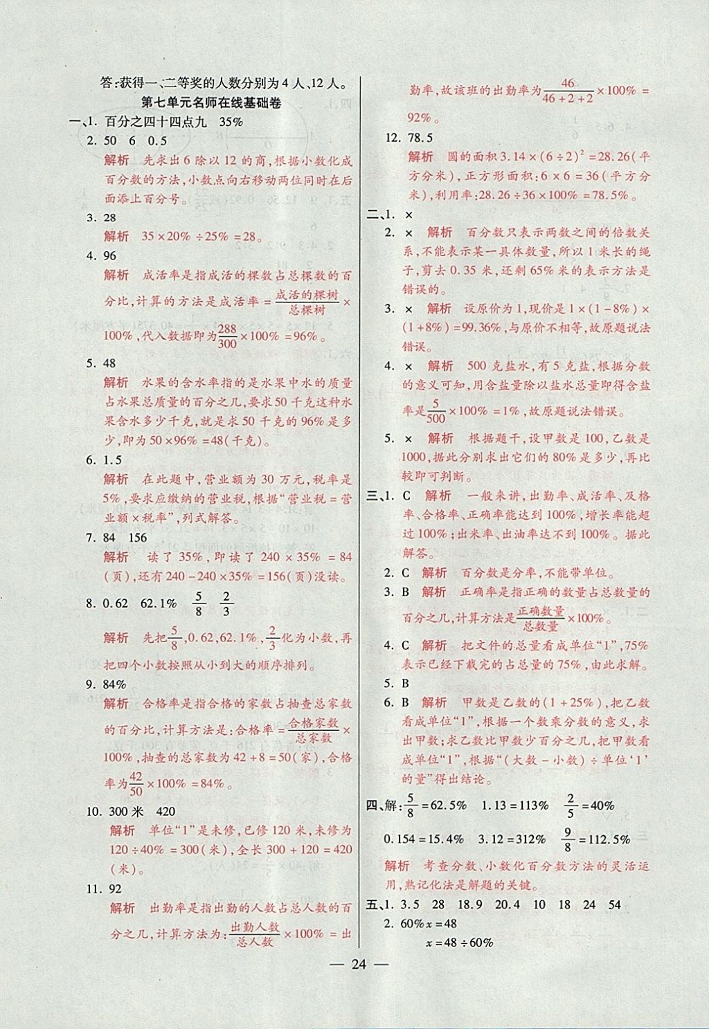 2017年大語考卷六年級數(shù)學上冊青島版 參考答案第24頁