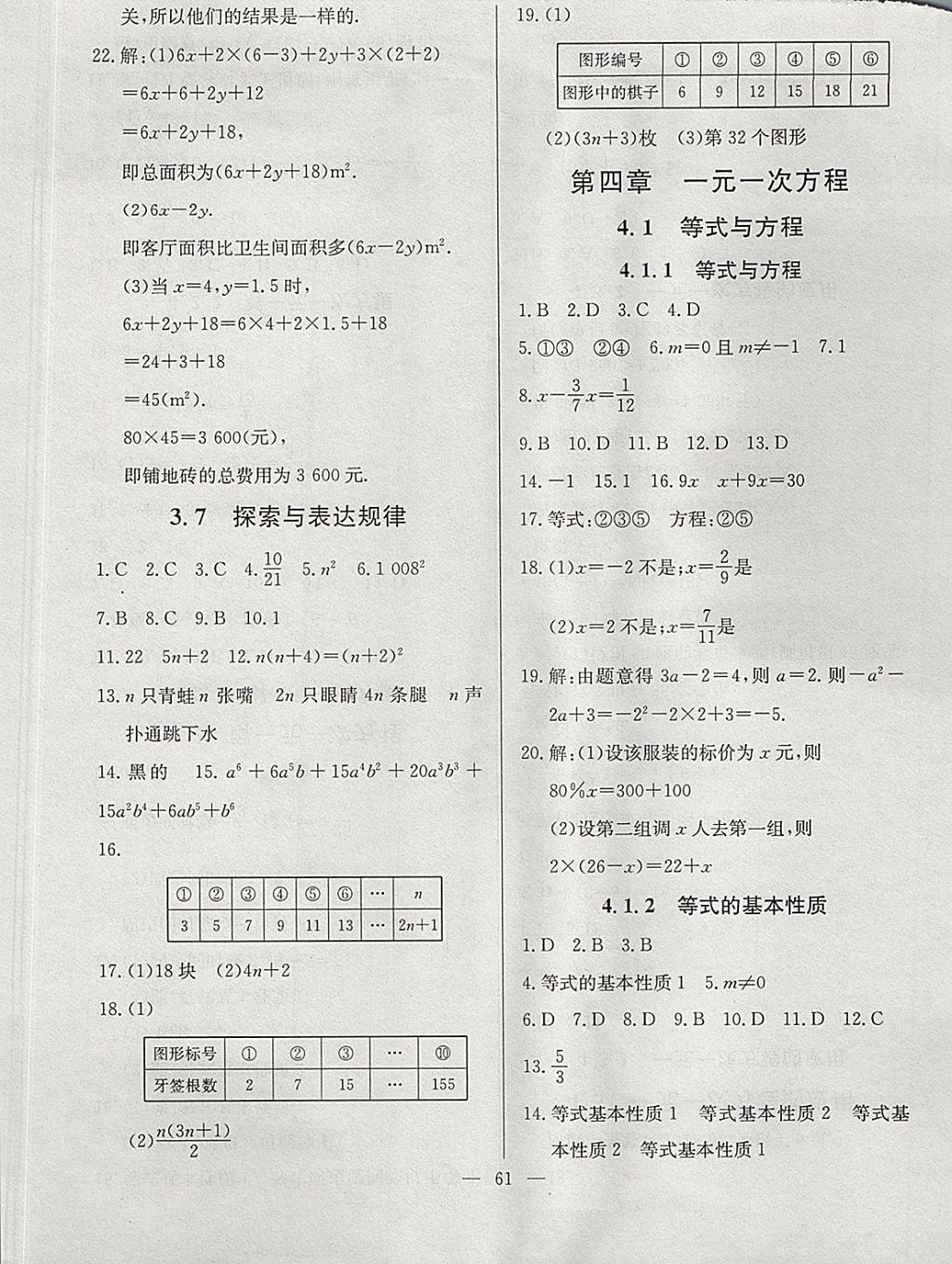 2017年金卷1号六年级数学上册鲁教版五四制 参考答案第17页