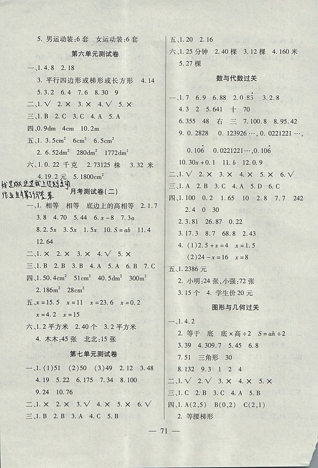 2017年智優(yōu)教輔全能金卷五年級(jí)數(shù)學(xué)上冊人教版 參考答案第3頁