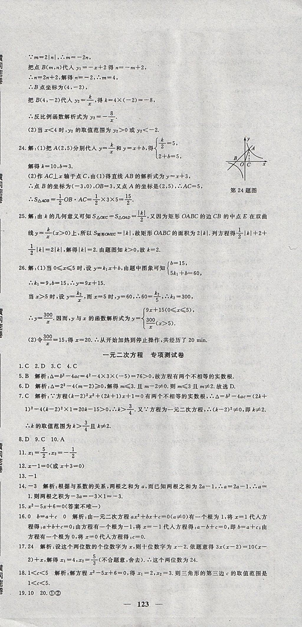 2017年王后雄黄冈密卷九年级数学上册湘教版 参考答案第15页