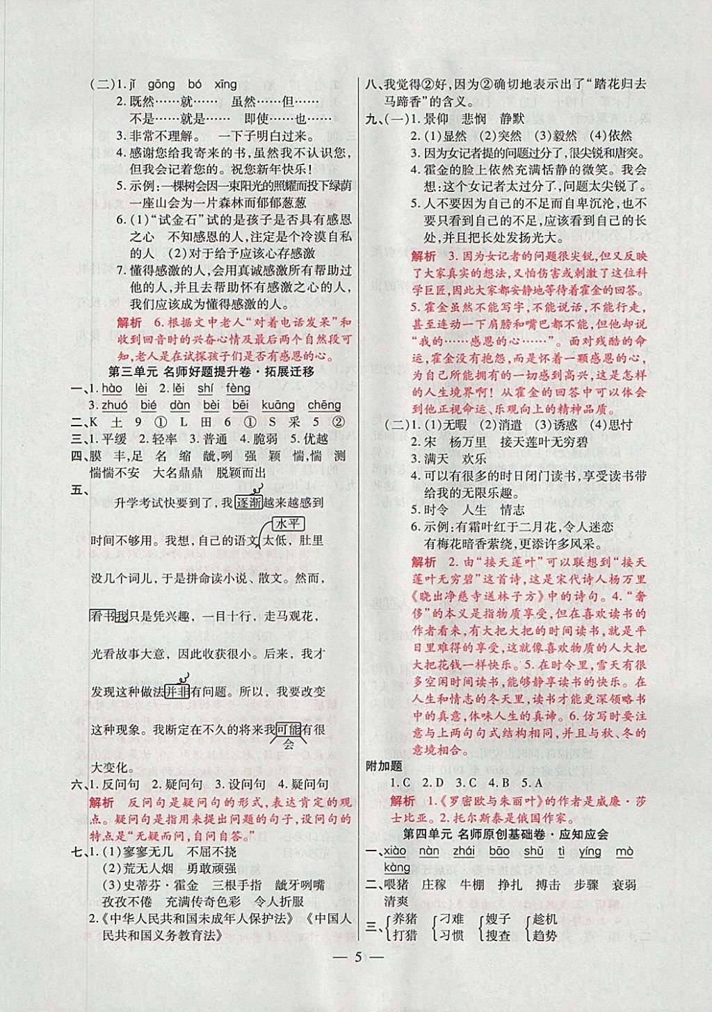 2017年大語(yǔ)考卷六年級(jí)語(yǔ)文上冊(cè)蘇教版 參考答案第5頁(yè)