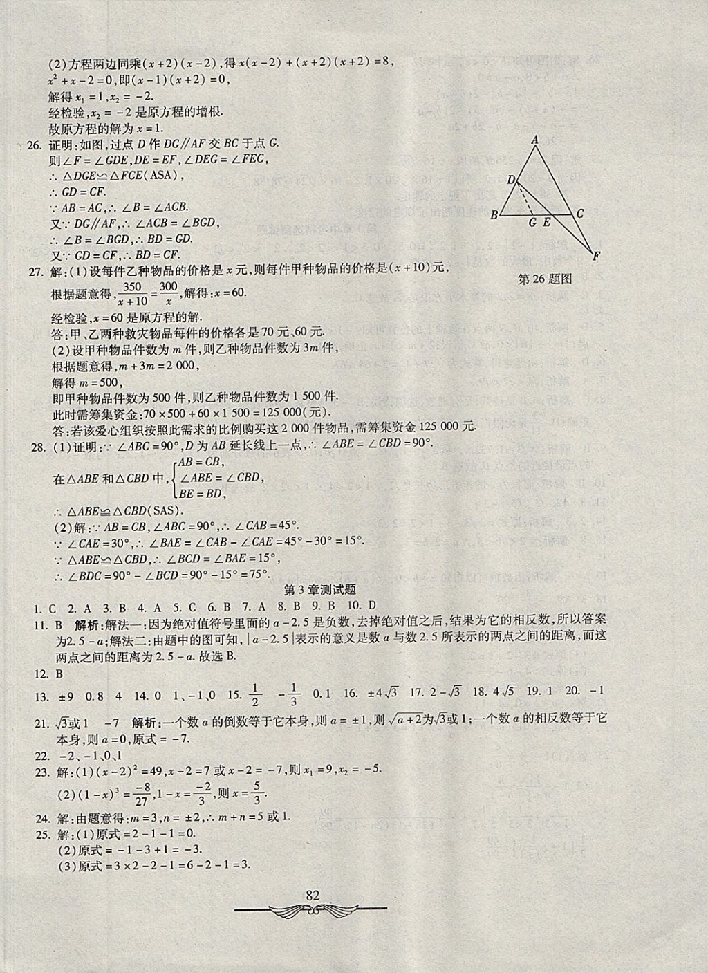 2017年學(xué)海金卷初中奪冠單元檢測卷八年級數(shù)學(xué)上冊湘教版 參考答案第6頁