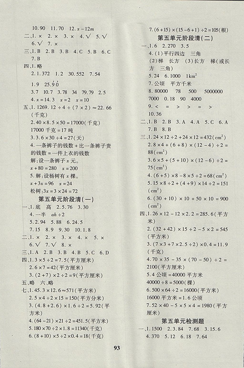 2017年教育世家狀元卷五年級(jí)數(shù)學(xué)上冊(cè)青島版 參考答案第5頁(yè)