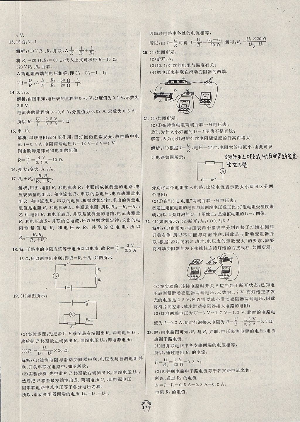 2017年陽(yáng)光奪冠九年級(jí)物理上冊(cè)滬粵版 參考答案第18頁(yè)