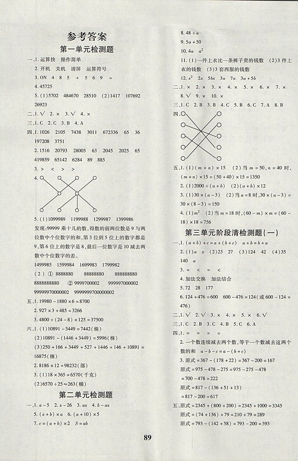 2017年教育世家状元卷四年级数学上册青岛版五四制 参考答案第1页