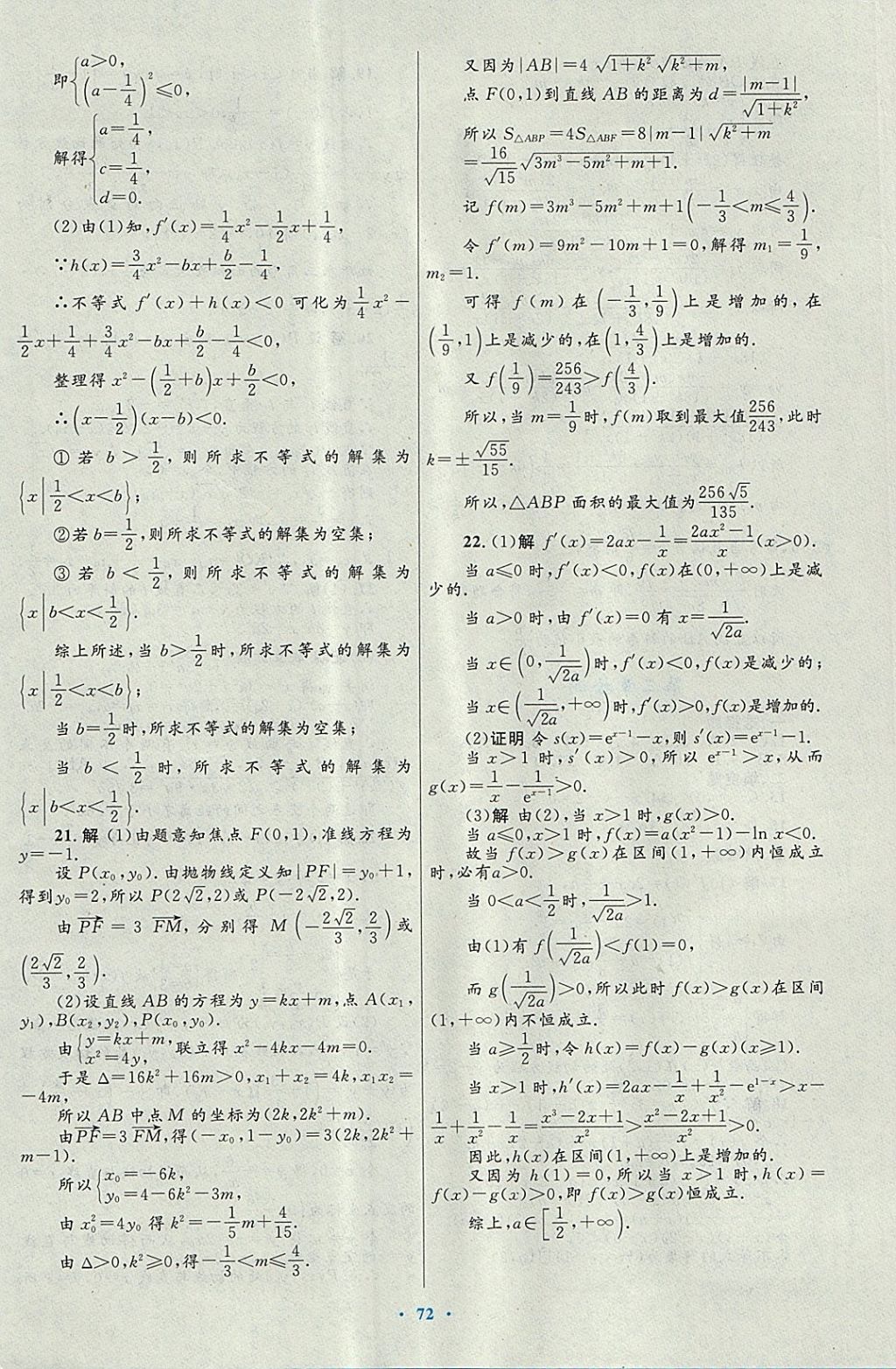 2018年高中同步測控優(yōu)化設(shè)計數(shù)學(xué)選修1-1北師大版 參考答案第52頁