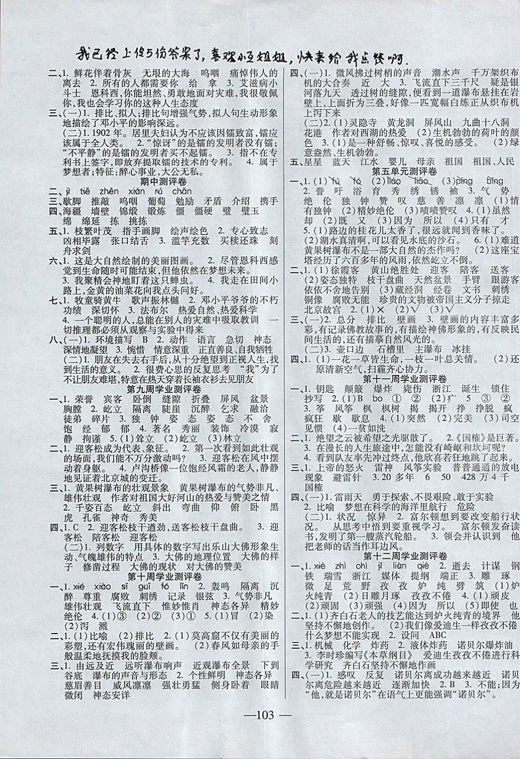 2017年手拉手全优练考卷五年级语文上册苏教版 参考答案第3页