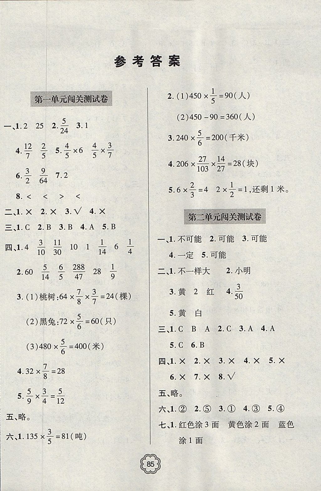 2017年金博士期末闖關(guān)密卷100分六年級數(shù)學(xué)上學(xué)期青島專用 參考答案第1頁